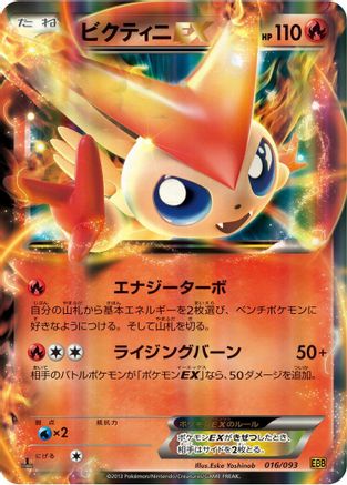 Victini EX (016/093) [EX Battle Boost] 1st Edition Holofoil