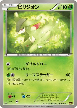 Virizion (008/093) [EX Battle Boost] 1st Edition