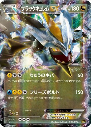 Black Kyurem EX (084/093) [EX Battle Boost] 1st Edition Holofoil