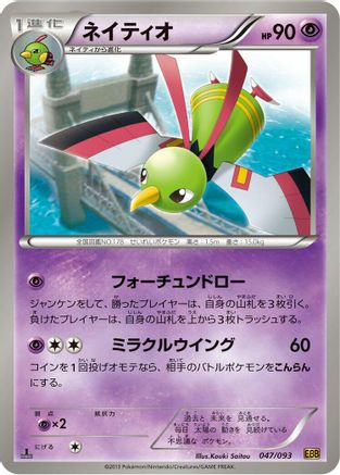 Xatu (047/093) [EX Battle Boost] 1st Edition