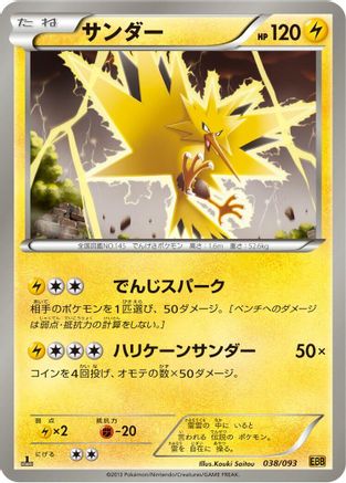Zapdos (038/093) [EX Battle Boost] 1st Edition