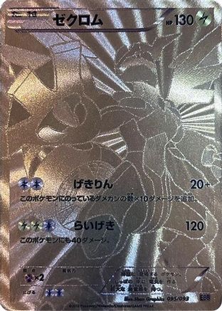 Zekrom - 095/093 (095/093) [EX Battle Boost] 1st Edition Holofoil