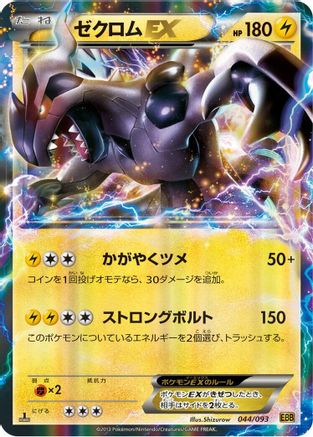 Zekrom EX (044/093) [EX Battle Boost] 1st Edition Holofoil