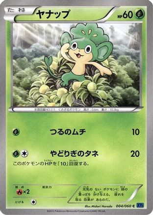 Pansage (004/060) [XY-Bx: Collection X] 1st Edition