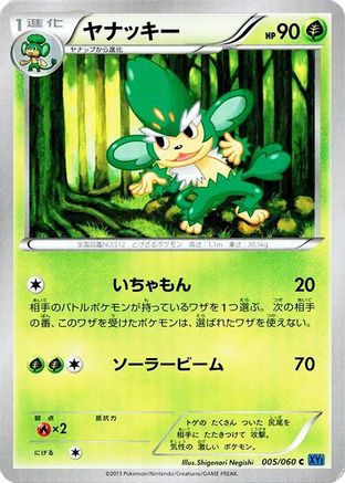Simisage (005/060) [XY-Bx: Collection X] Unlimited