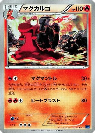 Magcargo (012/060) [XY-Bx: Collection X] Unlimited