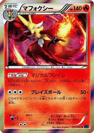 Delphox (015/060) [XY-Bx: Collection X] 1st Edition Holofoil