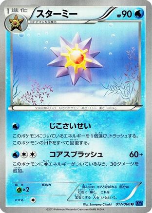 Starmie (017/060) [XY-Bx: Collection X] 1st Edition