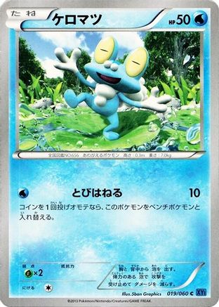 Froakie (019/060) [XY-Bx: Collection X] 1st Edition