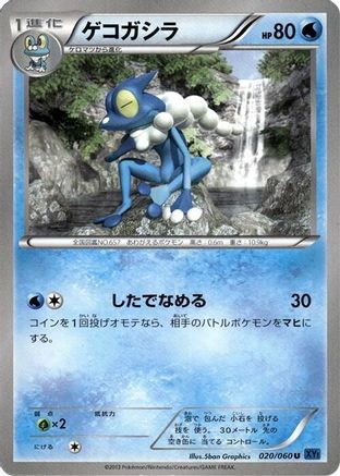 Frogadier (020/060) [XY-Bx: Collection X] 1st Edition