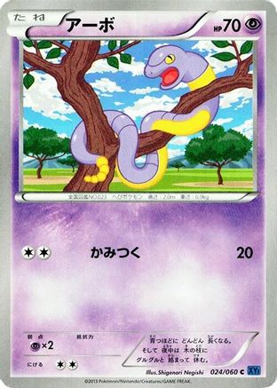 Ekans (024/060) [XY-Bx: Collection X] Unlimited