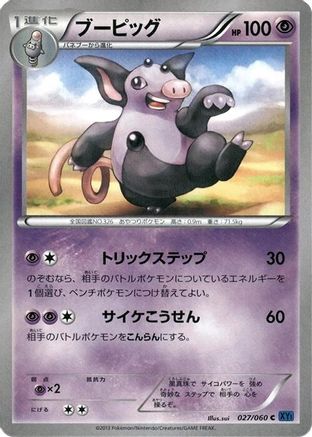 Grumpig (027/060) [XY-Bx: Collection X] Unlimited