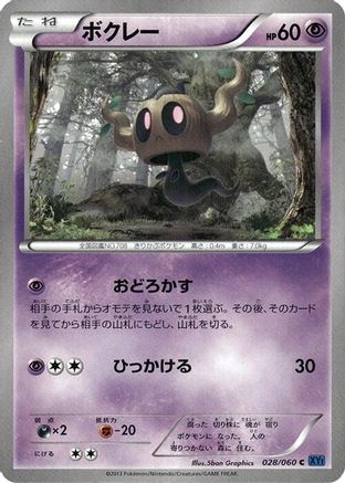 Phantump (028/060) [XY-Bx: Collection X] 1st Edition