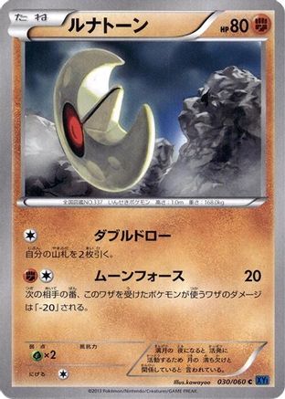 Lunatone (030/060) [XY-Bx: Collection X] Unlimited