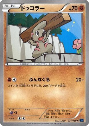 Timburr (031/060) [XY-Bx: Collection X] 1st Edition
