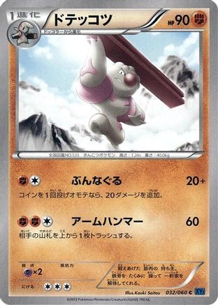 Gurdurr (032/060) [XY-Bx: Collection X] 1st Edition