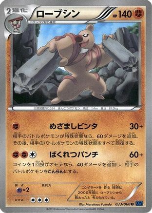 Conkeldurr (033/060) [XY-Bx: Collection X] 1st Edition