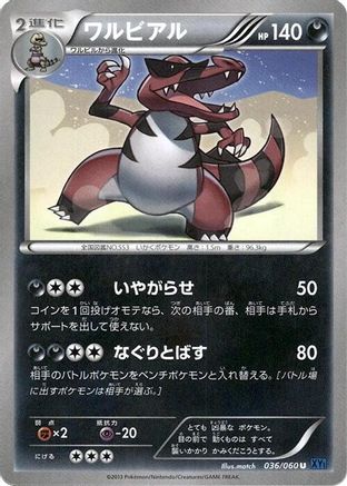 Krookodile (036/060) [XY-Bx: Collection X] 1st Edition