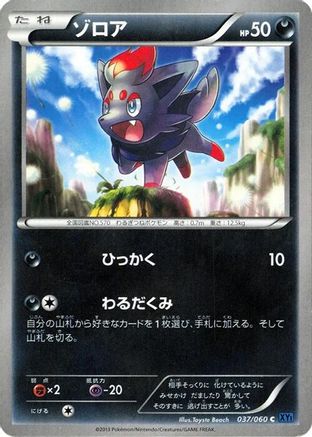 Zorua (037/060) [XY-Bx: Collection X] Unlimited
