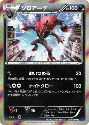 Zoroark (038/060) [XY-Bx: Collection X] Unlimited Holofoil