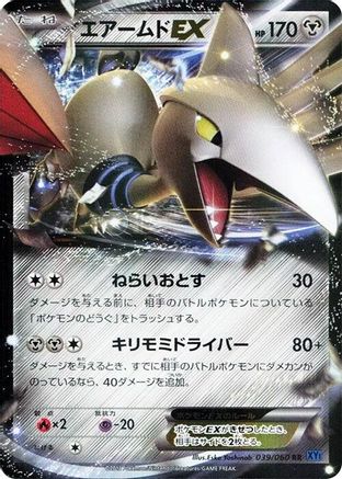 Skarmory EX - 039/060 (039/060) [XY-Bx: Collection X] Unlimited Holofoil