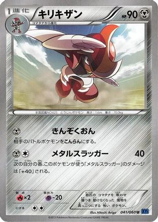Bisharp (041/060) [XY-Bx: Collection X] Unlimited