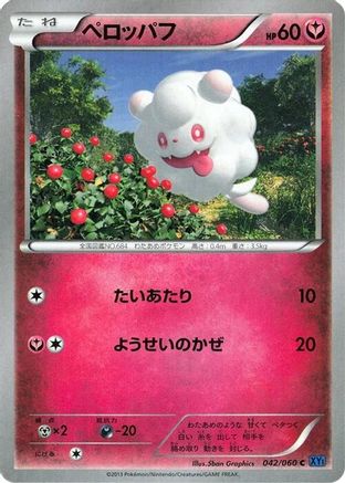 Swirlix (042/060) [XY-Bx: Collection X] 1st Edition
