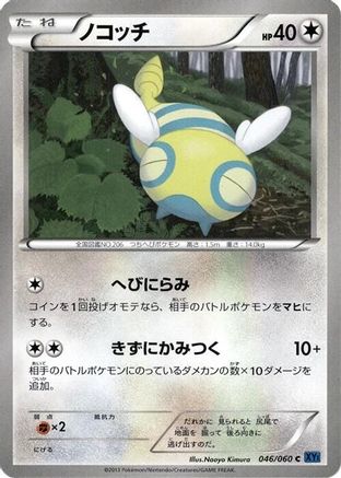 Dunsparce (046/060) [XY-Bx: Collection X] 1st Edition