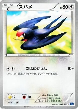 Taillow (047/060) [XY-Bx: Collection X] 1st Edition