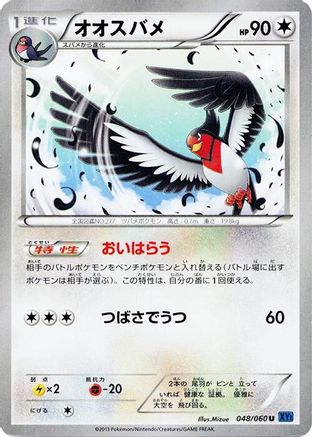 Swellow (048/060) [XY-Bx: Collection X] Unlimited