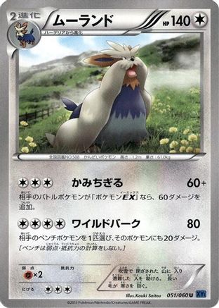 Stoutland (051/060) [XY-Bx: Collection X] 1st Edition