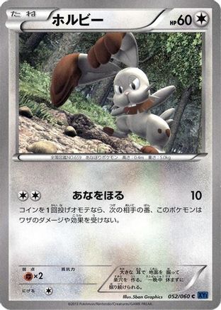 Bunnelby (052/060) [XY-Bx: Collection X] Unlimited