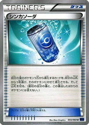 Evosoda (055/060) [XY-Bx: Collection X] 1st Edition