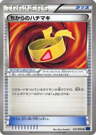 Muscle Band (057/060) [XY-Bx: Collection X] 1st Edition