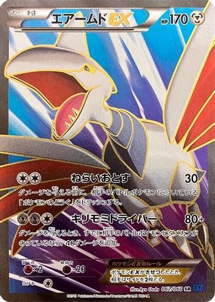 Skarmory EX - 062/060 (062/060) [XY-Bx: Collection X] 1st Edition Holofoil