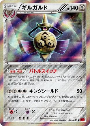 Aegislash - 041/060 (041/060) [XY-By: Collection Y] 1st Edition Holofoil