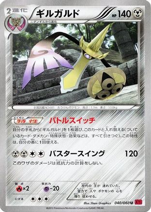 Aegislash - 040/060 (040/060) [XY-By: Collection Y] 1st Edition