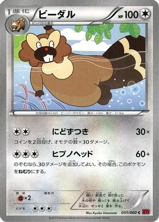 Bibarel (051/060) [XY-By: Collection Y] 1st Edition