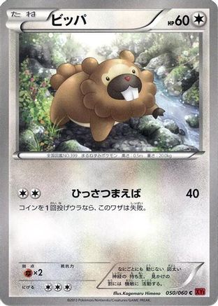 Bidoof (050/060) [XY-By: Collection Y] Unlimited