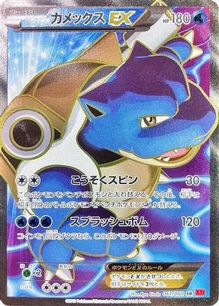 Blastoise EX - 061/060 (061/060) [XY-By: Collection Y] Unlimited Holofoil