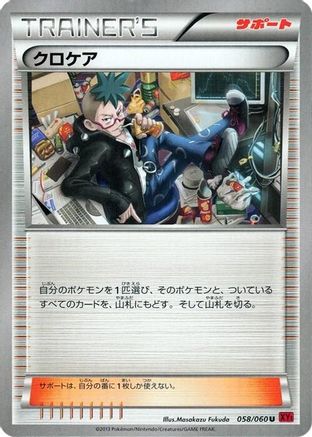 Cassius (058/060) [XY-By: Collection Y] 1st Edition