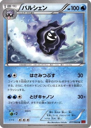 Cloyster (017/060) [XY-By: Collection Y] Unlimited