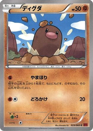Diglett (029/060) [XY-By: Collection Y] Unlimited