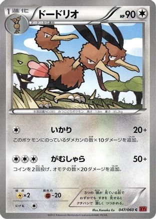 Dodrio (047/060) [XY-By: Collection Y] Unlimited