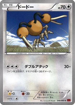 Doduo (046/060) [XY-By: Collection Y] Unlimited
