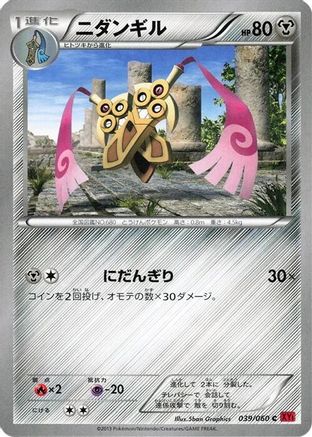 Doublade (039/060) [XY-By: Collection Y] 1st Edition