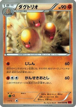 Dugtrio (030/060) [XY-By: Collection Y] Unlimited