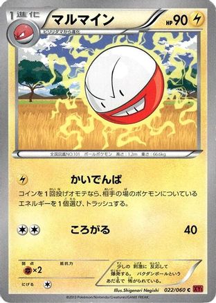 Electrode (022/060) [XY-By: Collection Y] 1st Edition