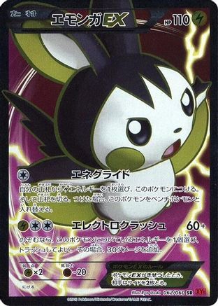 Emolga EX - 062/060 (062/060) [XY-By: Collection Y] 1st Edition Holofoil