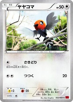 Fletchling (052/060) [XY-By: Collection Y] Unlimited